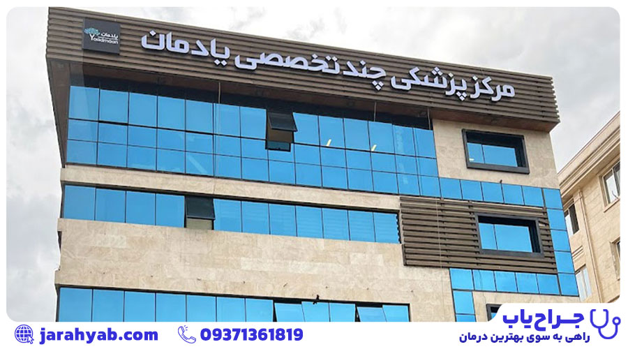 کلینیک اورولوژی الهام