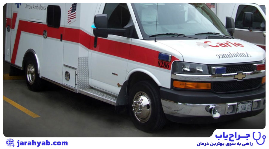 آمبولانس خصوصی ایرانیان