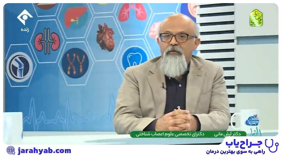 دکتر آرش مانی