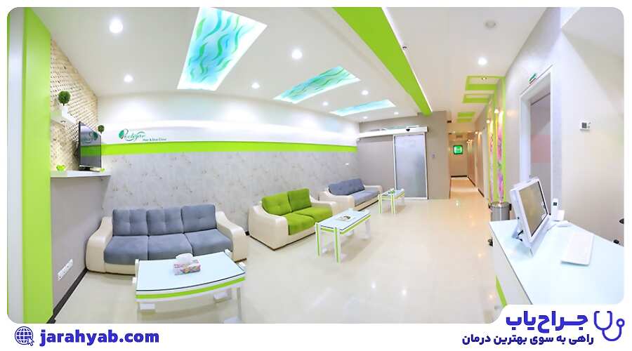 کلینیک روبیان (Rubian Clinic)