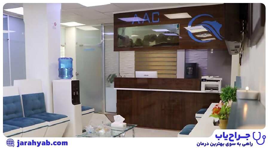کلینیک زیبایی آنیل
